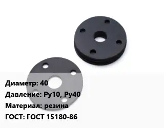 Прокладка фланцевая 40 Ру10, Ру40 резина ГОСТ: ГОСТ 15180-86